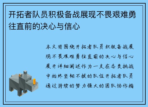 开拓者队员积极备战展现不畏艰难勇往直前的决心与信心