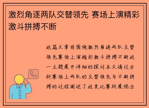 激烈角逐两队交替领先 赛场上演精彩激斗拼搏不断