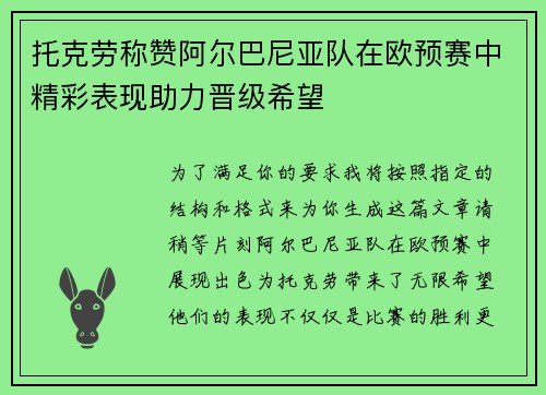 托克劳称赞阿尔巴尼亚队在欧预赛中精彩表现助力晋级希望