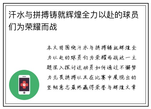 汗水与拼搏铸就辉煌全力以赴的球员们为荣耀而战