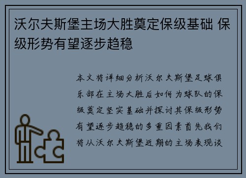 沃尔夫斯堡主场大胜奠定保级基础 保级形势有望逐步趋稳
