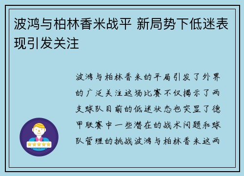 波鸿与柏林香米战平 新局势下低迷表现引发关注