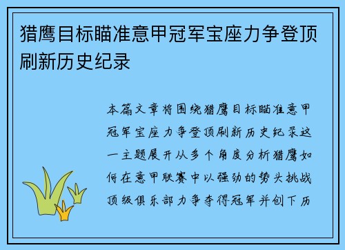 猎鹰目标瞄准意甲冠军宝座力争登顶刷新历史纪录