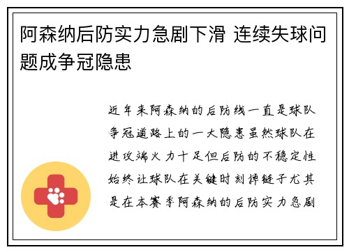 阿森纳后防实力急剧下滑 连续失球问题成争冠隐患