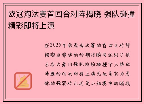 欧冠淘汰赛首回合对阵揭晓 强队碰撞精彩即将上演