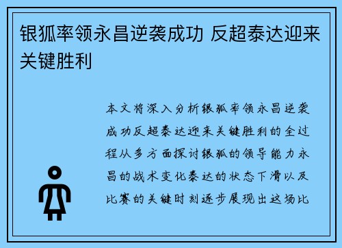 银狐率领永昌逆袭成功 反超泰达迎来关键胜利