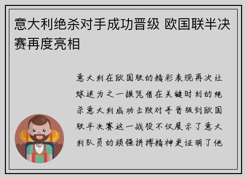 意大利绝杀对手成功晋级 欧国联半决赛再度亮相