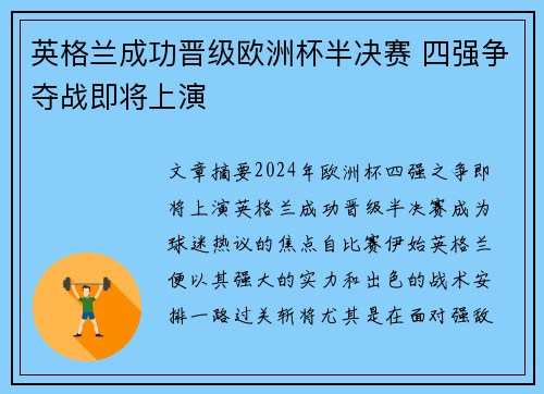 英格兰成功晋级欧洲杯半决赛 四强争夺战即将上演
